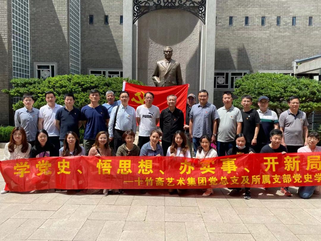 黨建領(lǐng)航 | 十竹齋藝術(shù)集團(tuán)黨總支及所屬支部前往梅園新村紀(jì)念館開展黨史學(xué)習(xí)實(shí)境教育